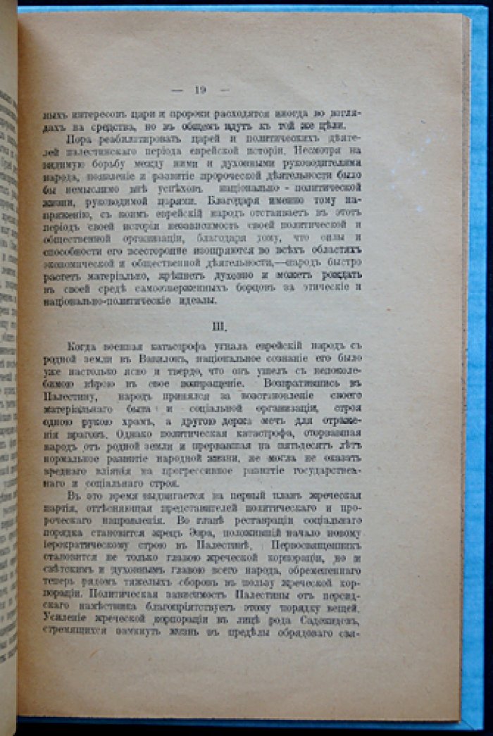 Марголин М.М. Основные течения в истории еврейского народа: этюд по философии истории евреев