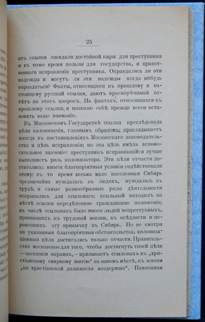 Ссылка в Сибирь: публичные лекции по истории наказания и колонизации (по материалам русских источников)