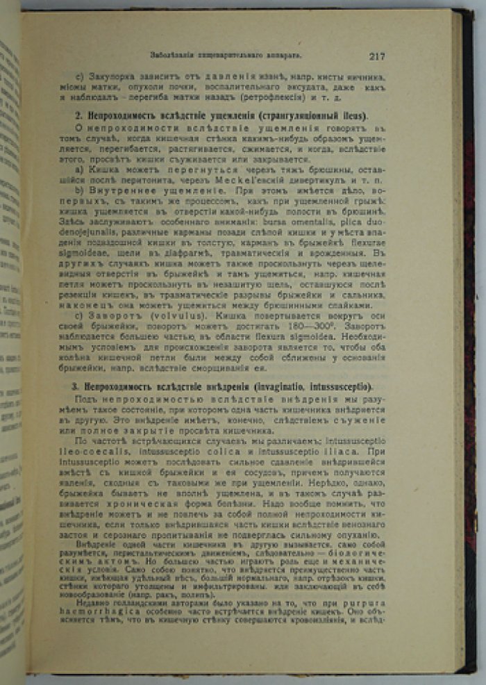Патология и терапия внезапно угрожающих жизни болезненных состояний: практическое руководство по неотложной помощи (интенсивная терапия)