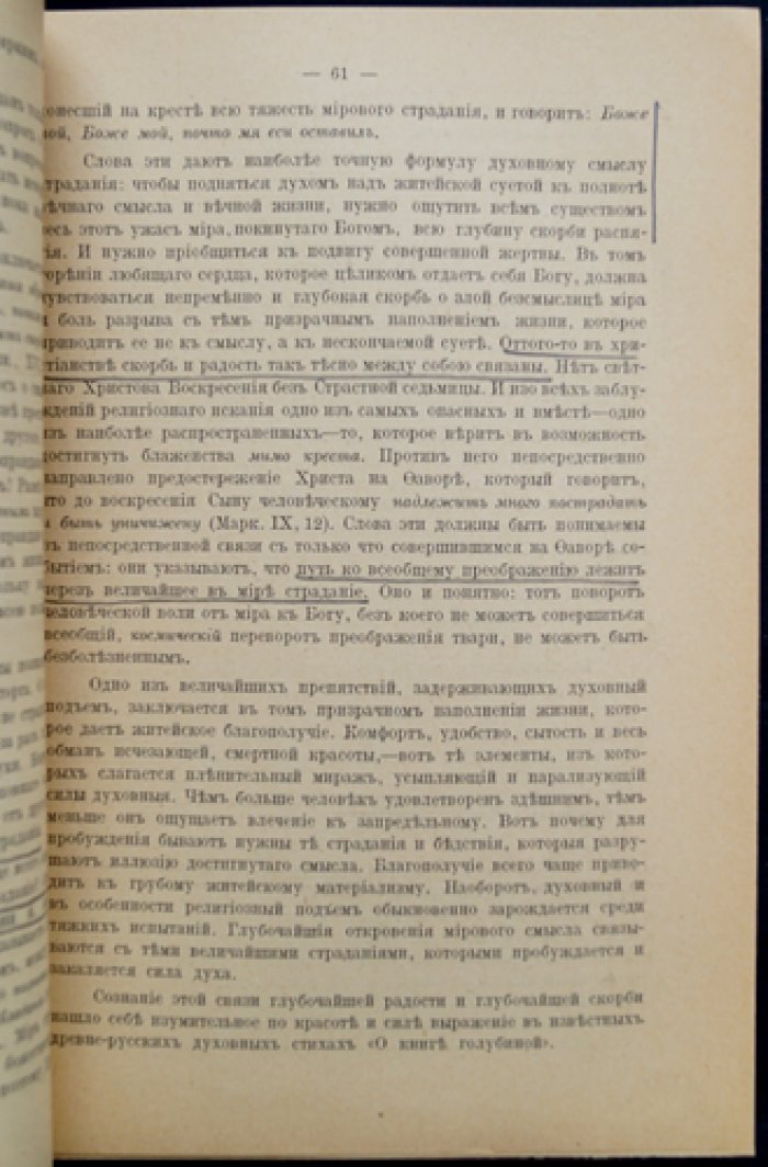 Евгений Трубецкой — «Смысл жизни» (1-е прижизненное издание, 1918)
