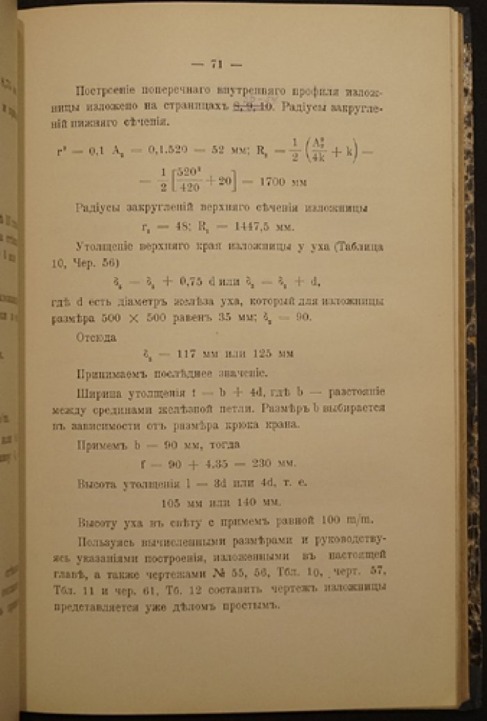 Изложницы для стали: расчет, конструкция, изготовление и химический состав (справочник с чертежными таблицами)
