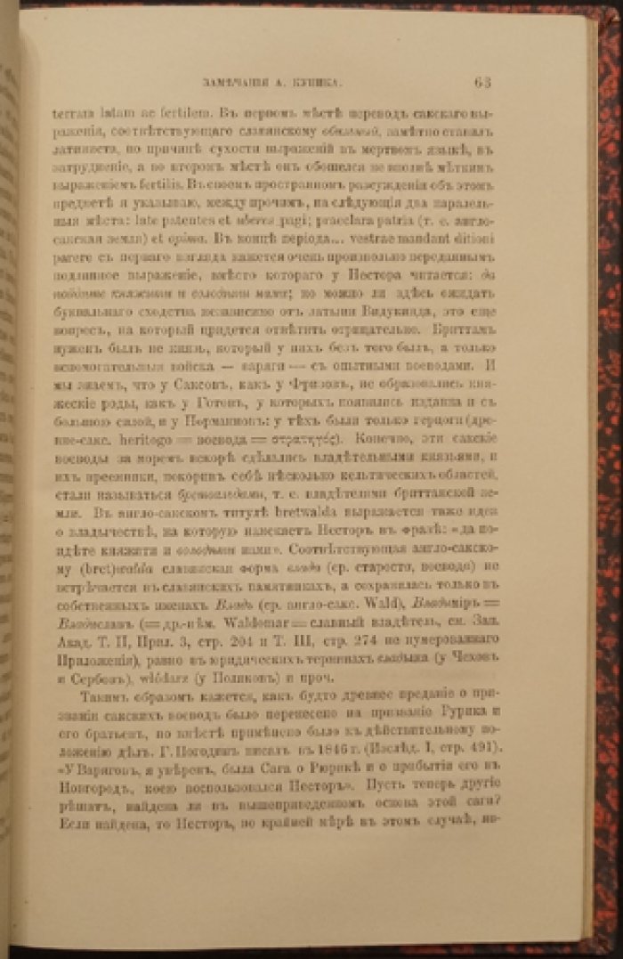 М.П. Погодин. Г. Гедеонов и его система о происхождении варягов и Руси (приложение к VI тому «Записок Императорской Академии Наук», № 2)