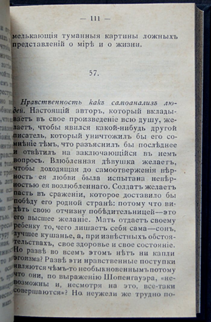 Ф. Ницше — «Человеческое, слишком человеческое». Книга для свободных духом