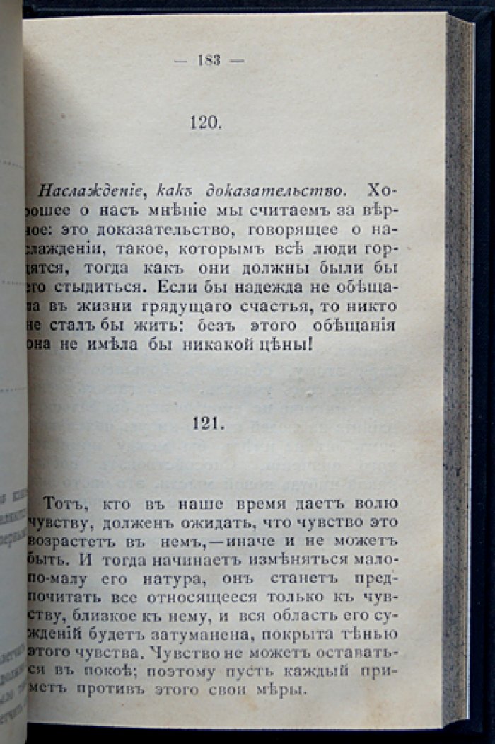 Ф. Ницше — «Человеческое, слишком человеческое». Книга для свободных духом