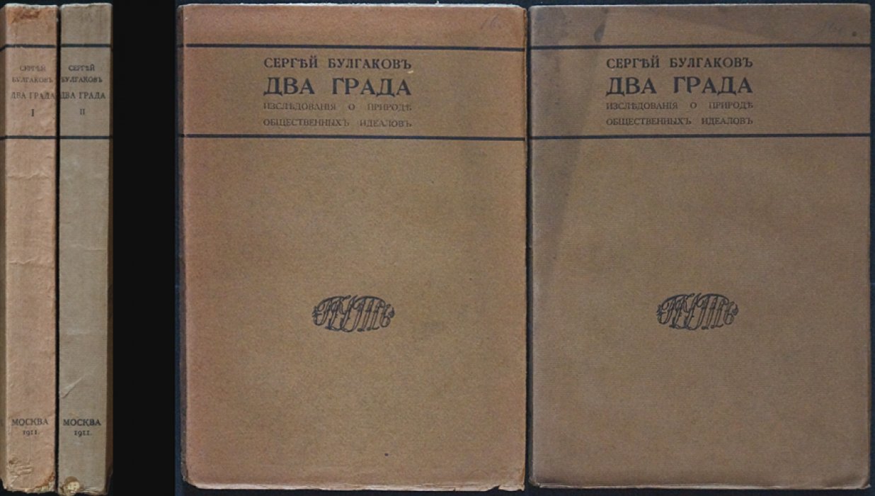 С. Н. Булгаков. «Два града»: Исследование о природе общественных идеалов. В двух томах (первое прижизненное издание)