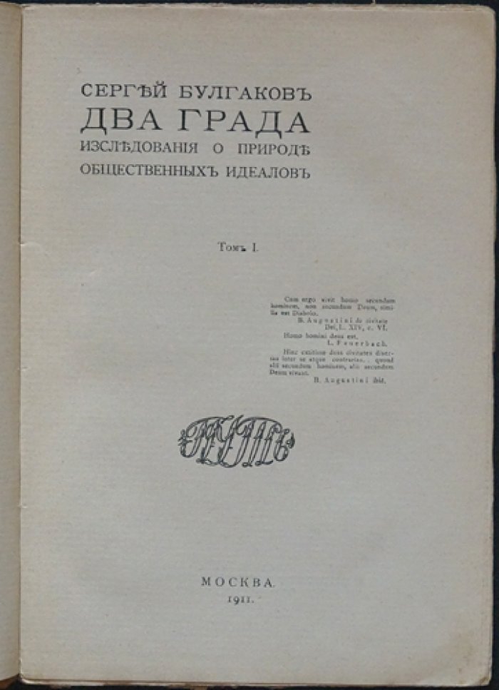 С. Н. Булгаков. «Два града»: Исследование о природе общественных идеалов. В двух томах (первое прижизненное издание)