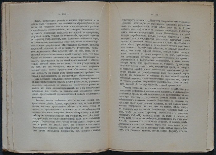 С. Н. Булгаков. «Два града»: Исследование о природе общественных идеалов. В двух томах (первое прижизненное издание)