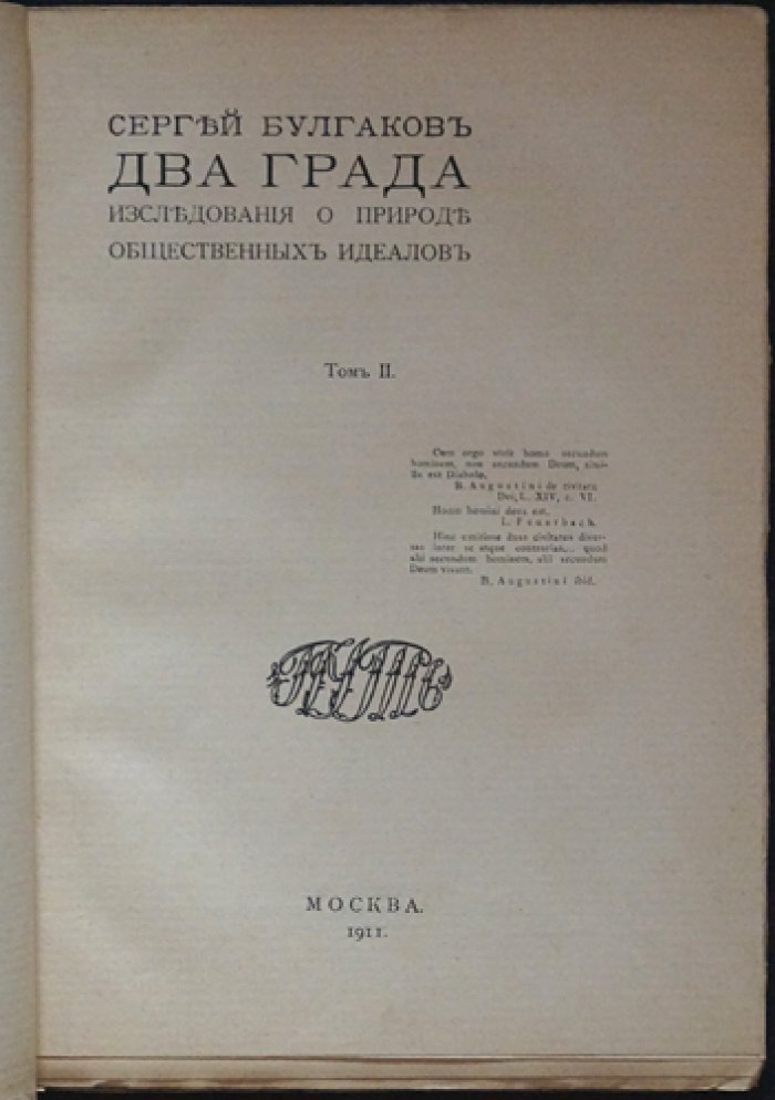 С. Н. Булгаков. «Два града»: Исследование о природе общественных идеалов. В двух томах (первое прижизненное издание)