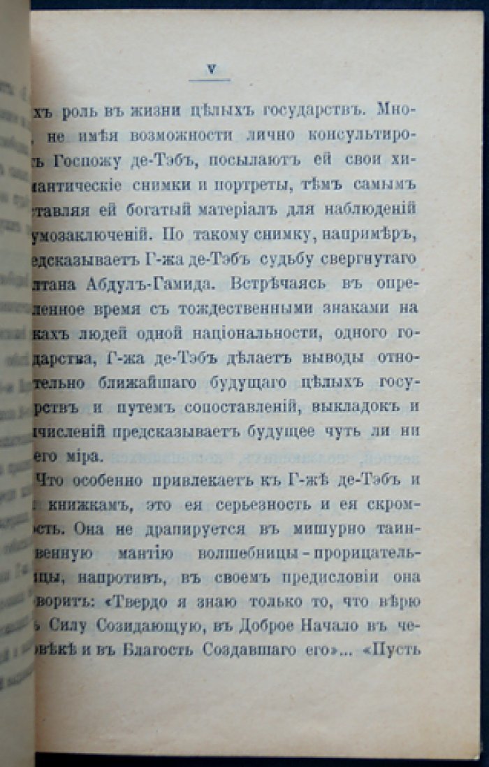 Война и предсказания госпожи де Тэб. Пророчества о грядущей европейской катастрофе