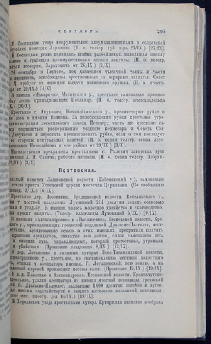 Крестьянское движение в 1917 году: документы и материалы (Центрархив)