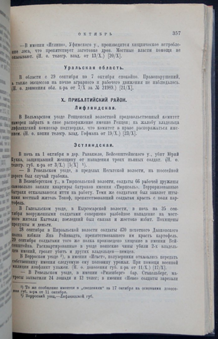 Крестьянское движение в 1917 году: документы и материалы (Центрархив)