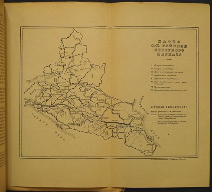 СССР по районам: Северный Кавказ — Северо-Кавказский край и Дагестан (1928)