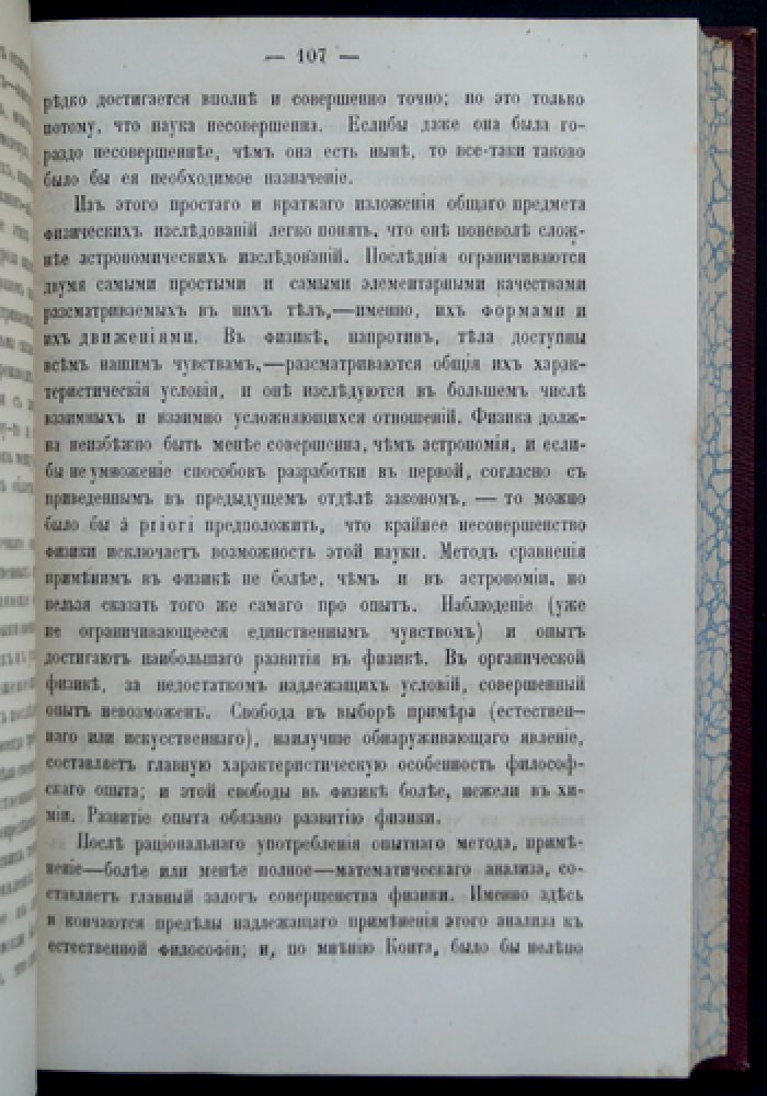 Огюст Конт и «положительная философия»: классификация наук и план общественных реформ