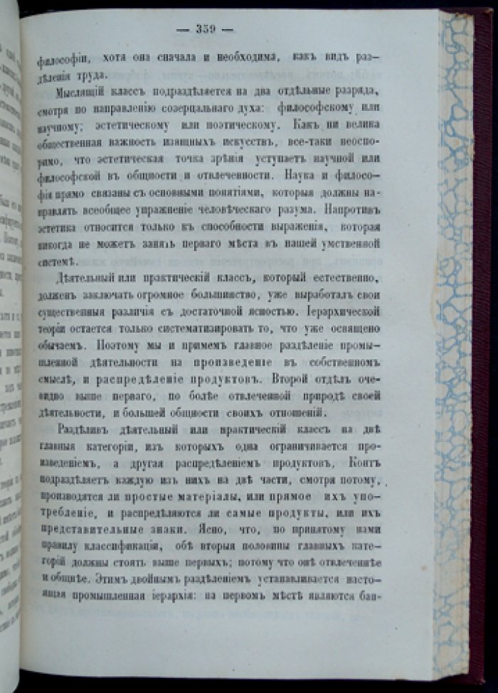 Огюст Конт и «положительная философия»: классификация наук и план общественных реформ