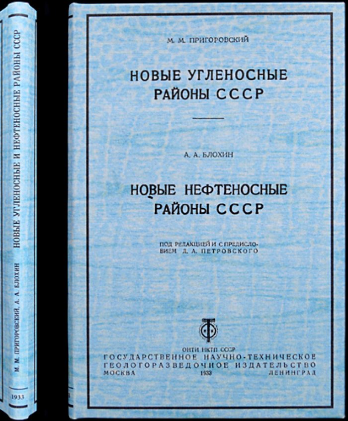 Новые угленосные районы СССР (к новому изданию: новые нефтеносные районы СССР) — результаты исследований месторождений угля, нефти и торфа