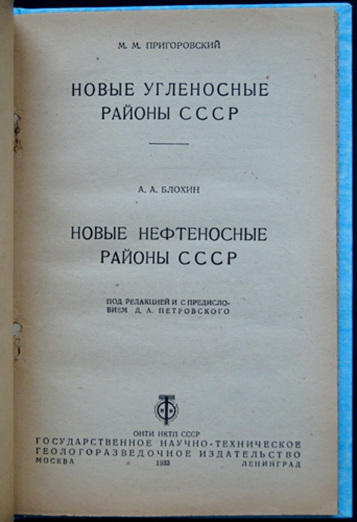 Новые угленосные районы СССР (к новому изданию: новые нефтеносные районы СССР) — результаты исследований месторождений угля, нефти и торфа