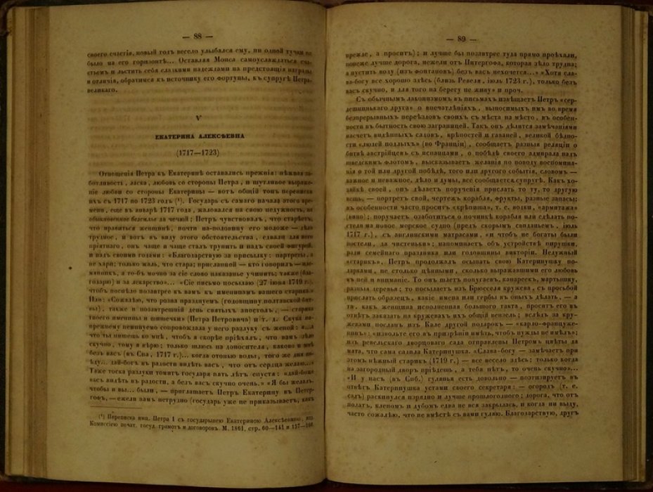 Семейство Монсов: 1688–1724 гг. Исторический очерк
