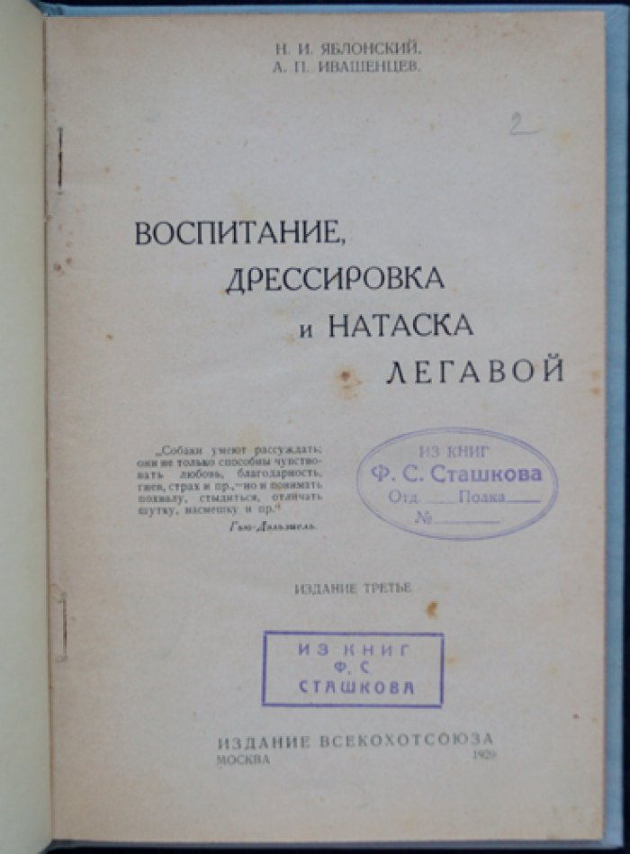 Воспитание, дрессировка и натаска легавой (практическое руководство охотнику)