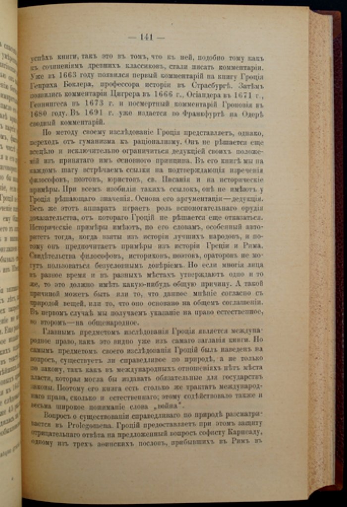 История философии права (пособие к лекциям)