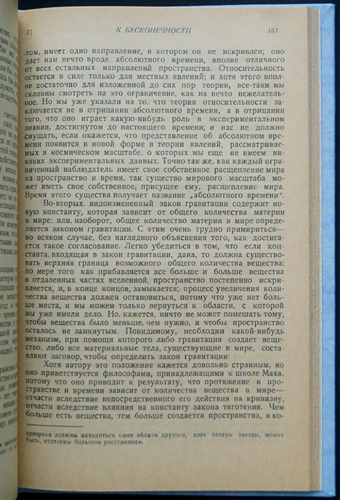 А. Эддингтон. Пространство, время и тяготение: основы теории относительности в приложении к астрономии и гравитации