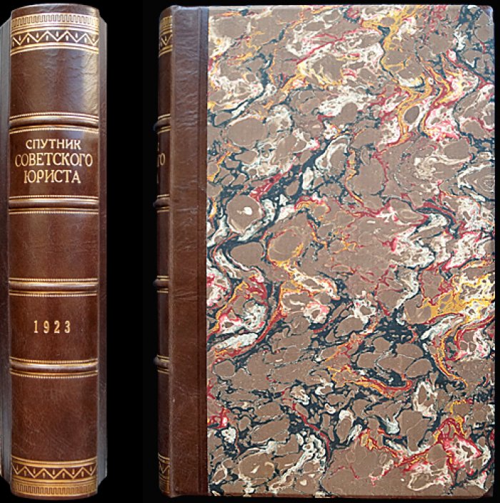 Спутник советского юриста: полный комплект указателя-ежемесячника (1923) — декреты, постановления, приказы и циркуляры