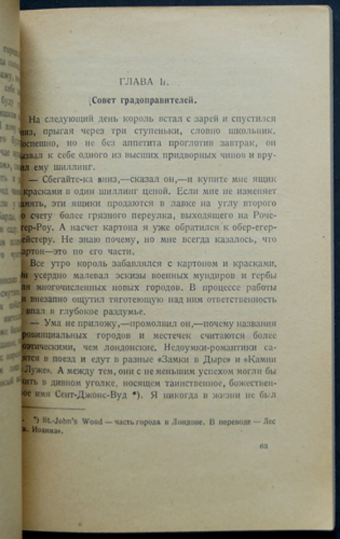 Наполеон из предместья (роман о короле-чудаке и «Хартии предместий»)