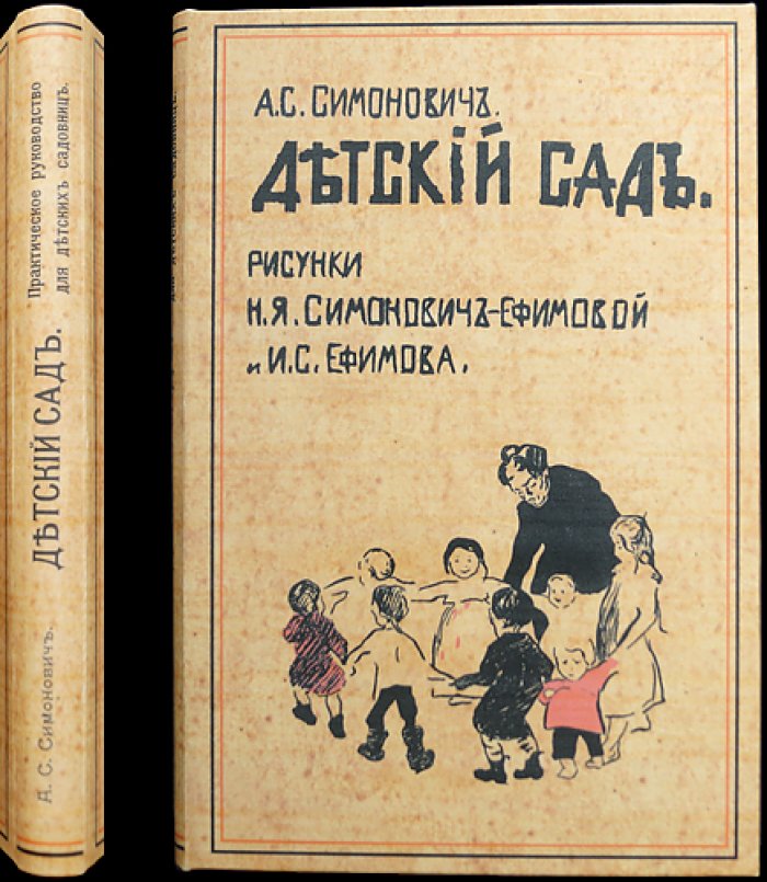 Детский сад: практическое руководство для воспитательниц (3-е издание)