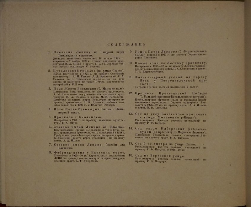 Ленинград: новые пейзажи (1917–1932). Альбом с 16 цветными иллюстрациями, издание 1932 года