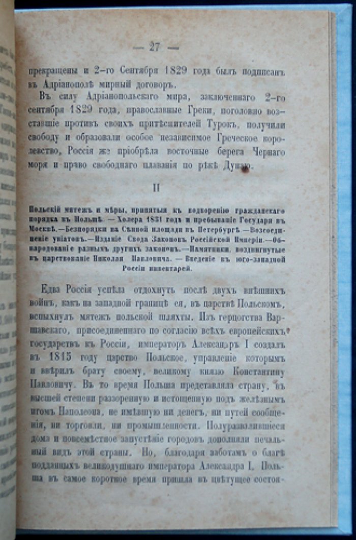 Очерк царствования императора Николая I: жизнь, реформы и войны (с портретом)