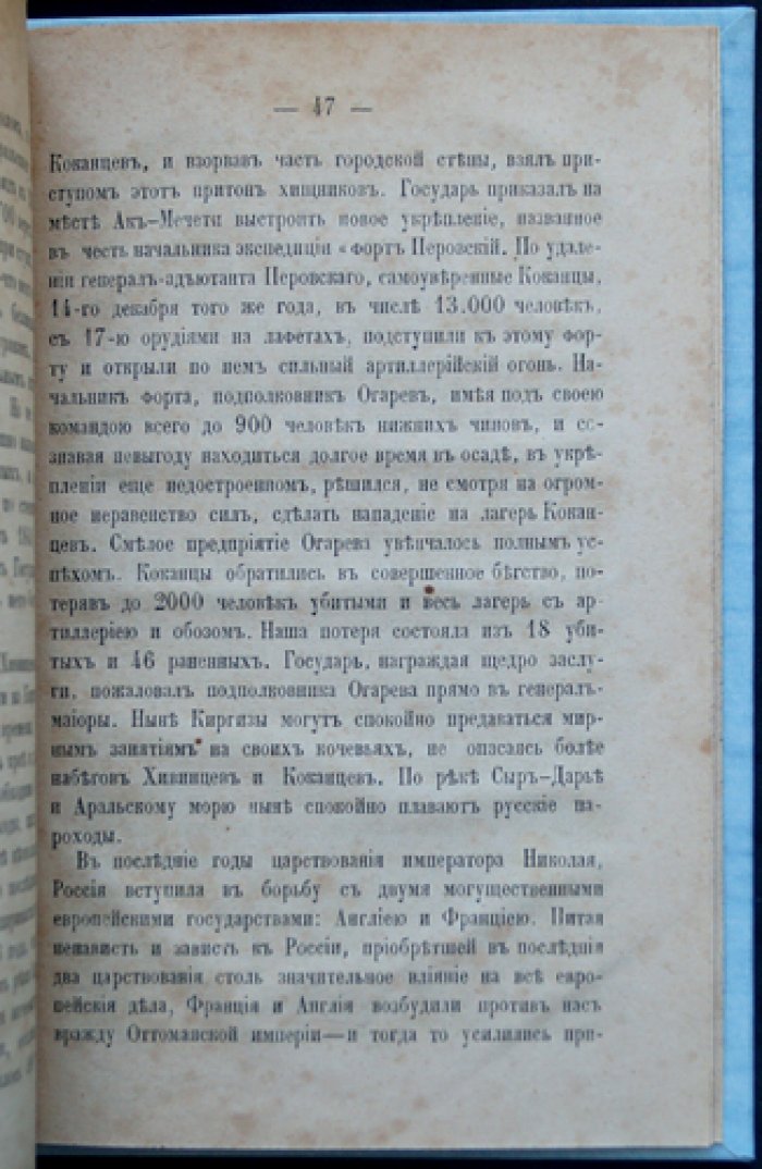 Очерк царствования императора Николая I: жизнь, реформы и войны (с портретом)