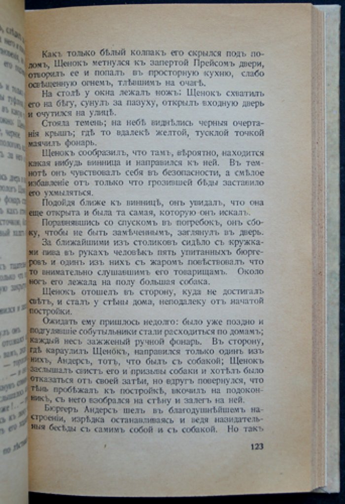 Под шум дубов: исторический роман С. Р. Минцлова
