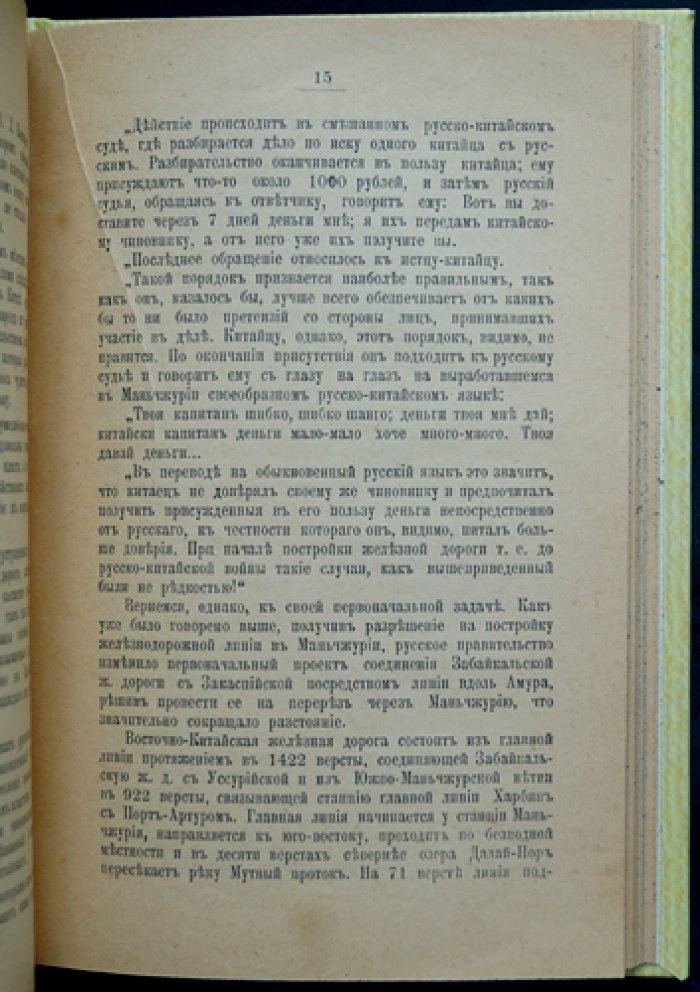 Маньчжурия: история, природа, население и хозяйственное освоение (приложение к «Живописному Обозрению»)