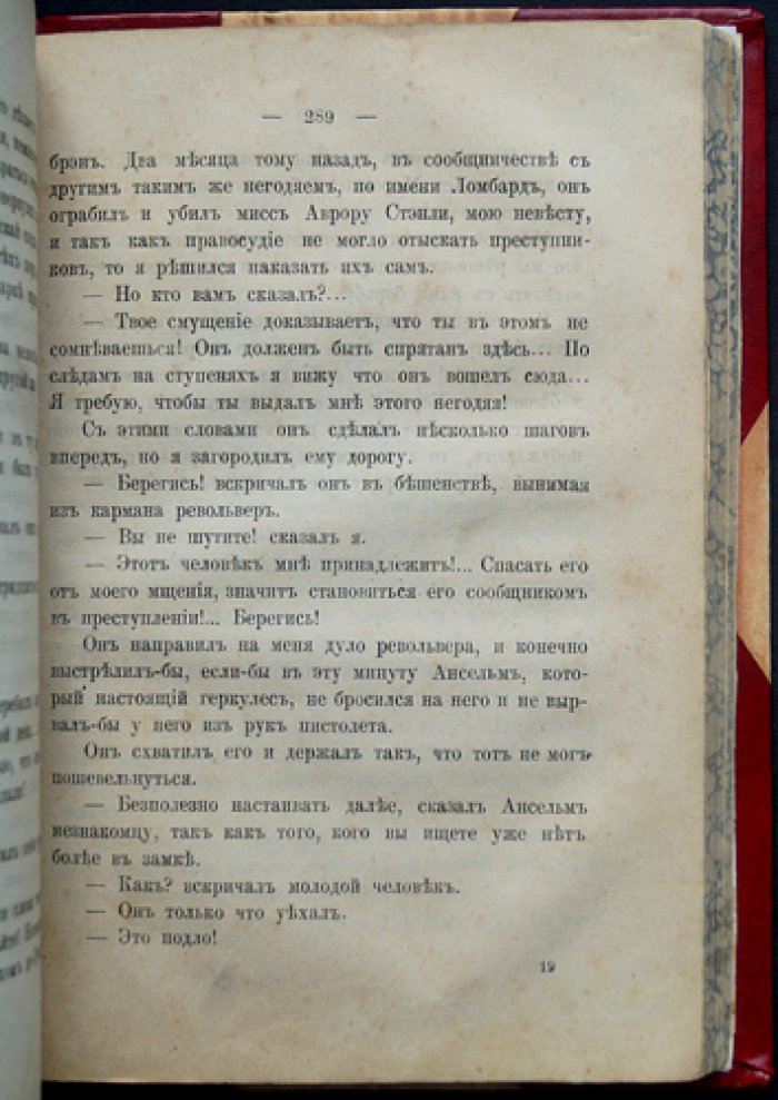 Пьер Законэ. Бульварные ночи: уголовный роман (в 2 томах в одном переплёте)
