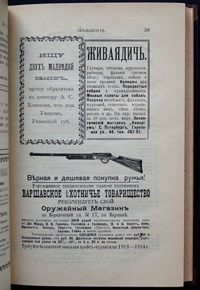 Наша охота. 1914 год. №13–№24 (полугодовой комплект)