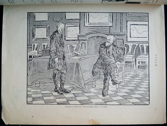 «Отбой» — художественно‑политическая сатира, комплект № 1, 2, 4, 5 (1906)