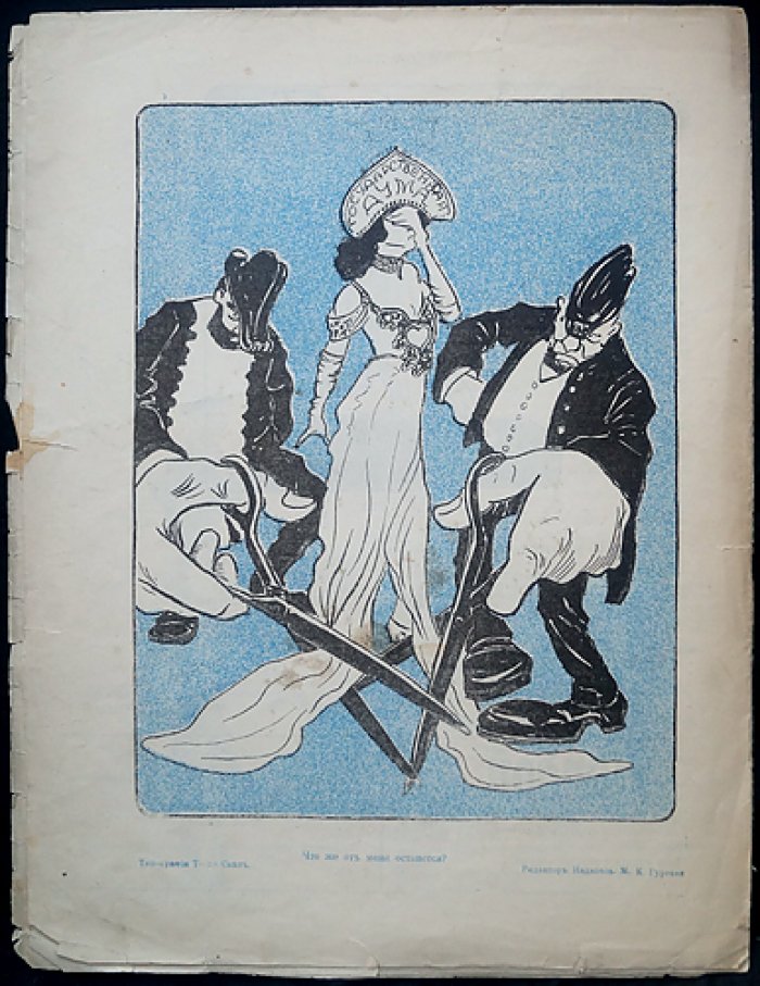 «Отбой» — художественно‑политическая сатира, комплект № 1, 2, 4, 5 (1906)