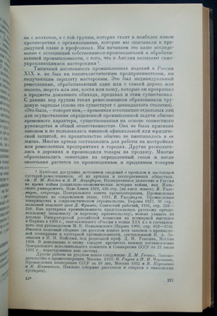 Советский коммунизм — новая цивилизация? В двух томах (пер. с англ.)