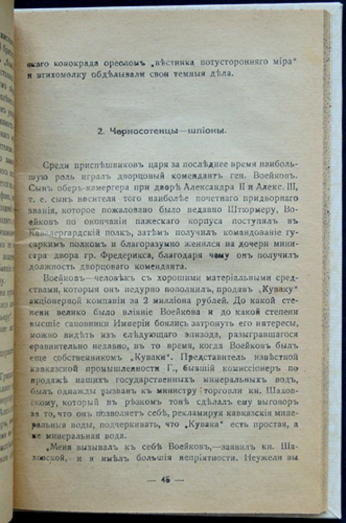 Вся правда о Распутине: кутежи, дамы, прошлое и кончина