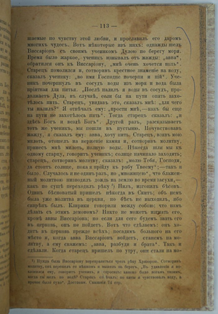 Юродство о Христе и Христа ради: исторический очерк и жития юродивых Восточной и Русской церкви