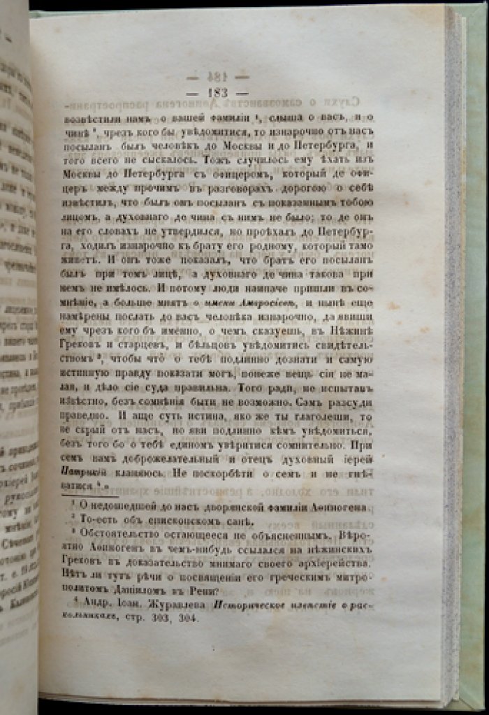 Мельников П. Исторические очерки поповщины. Часть 1 (первое издание)
