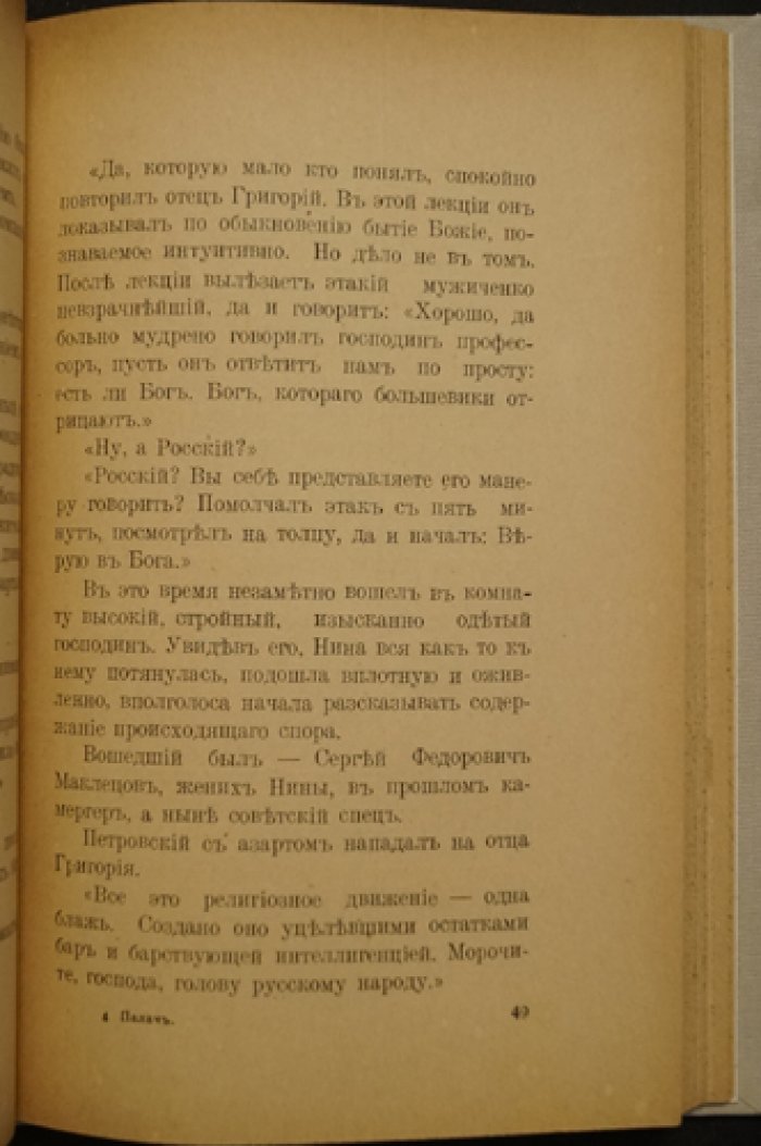 «Палач» Б. Ф. Соколова. Сборник рассказов (русская эмиграция, Брюссель, 1922)