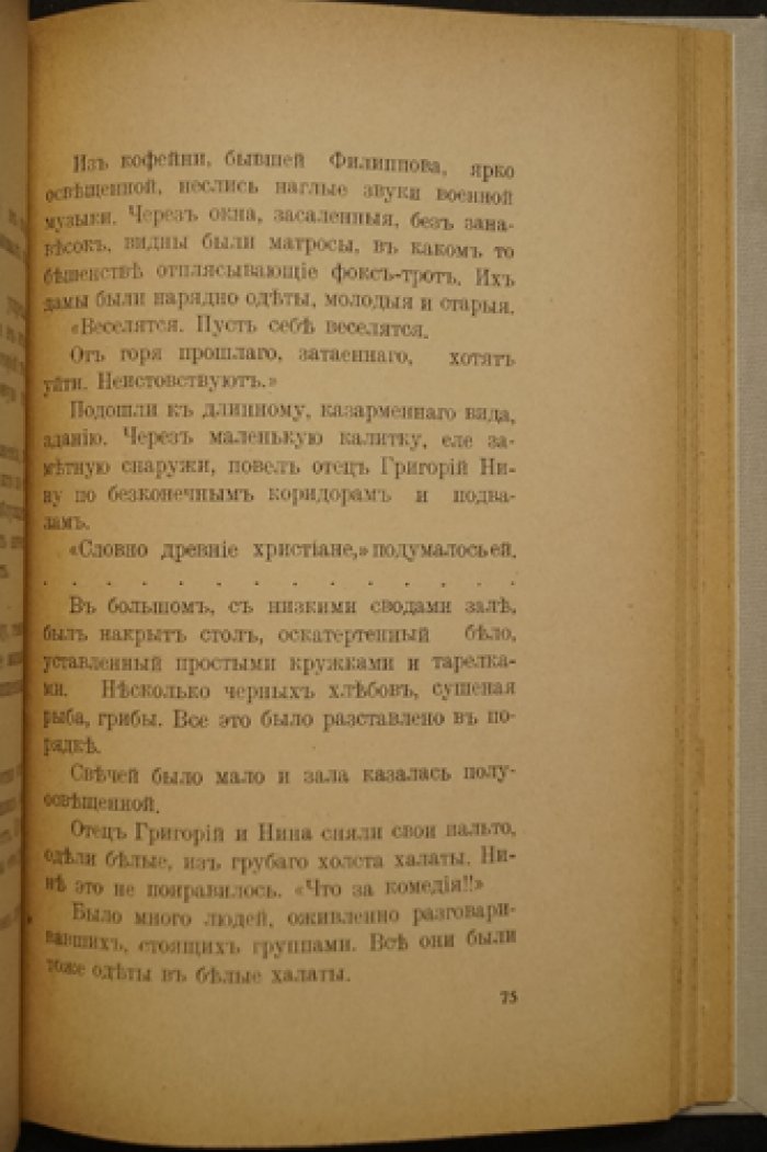 «Палач» Б. Ф. Соколова. Сборник рассказов (русская эмиграция, Брюссель, 1922)