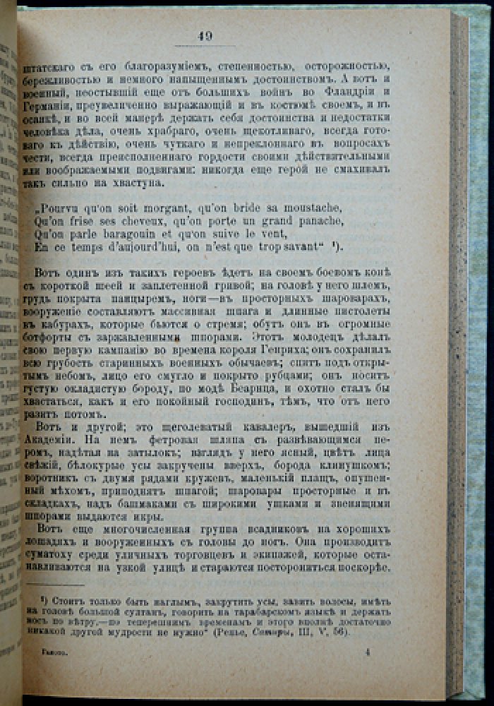 Габриель Ганото: Франция перед Ришелье (история первых лет правления Людовика XIII)