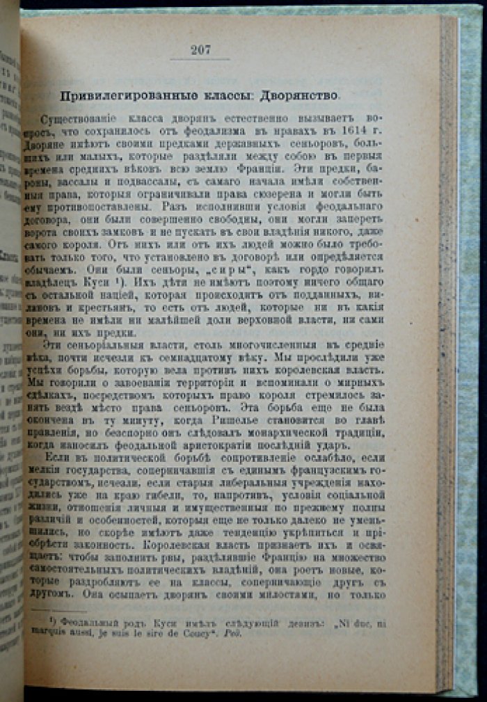Габриель Ганото: Франция перед Ришелье (история первых лет правления Людовика XIII)