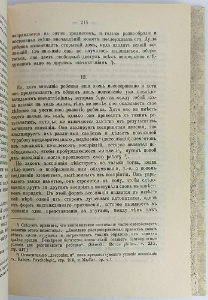 Умственное и нравственное развитие ребенка (психология детства): очерк этапов становления личности