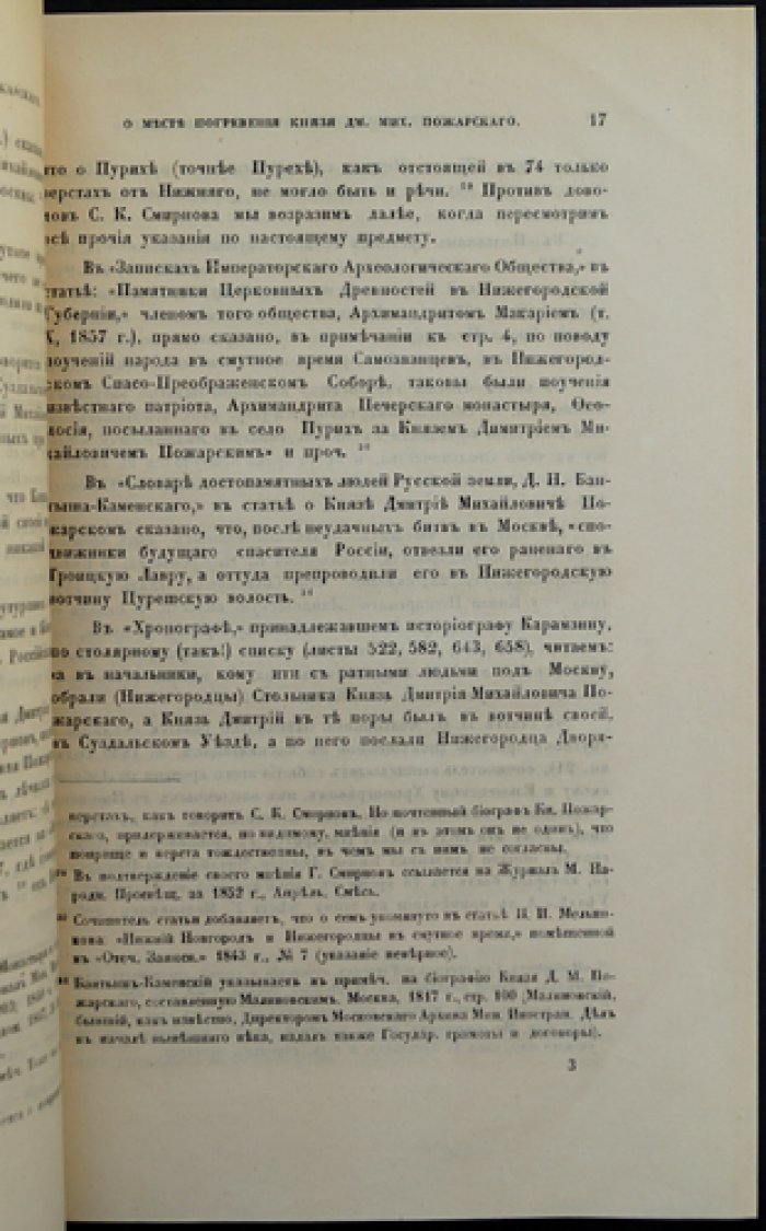 М.Д. Бутурлин. О месте погребения князя Дмитрия Пожарского и о том, где он лечился от ран осенью 1611 года
