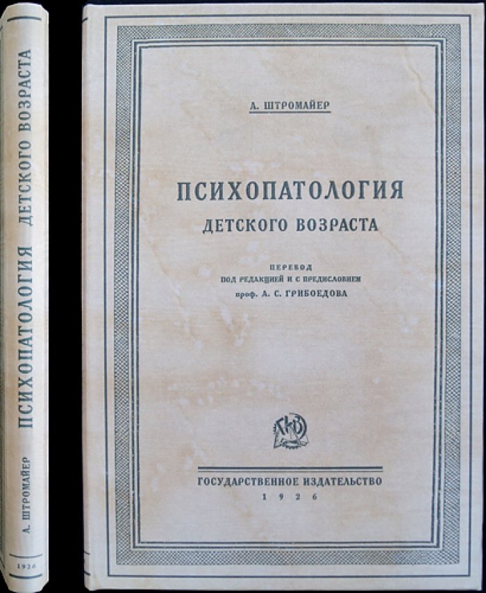 Психопатология детского возраста: лекции для врачей и педагогов