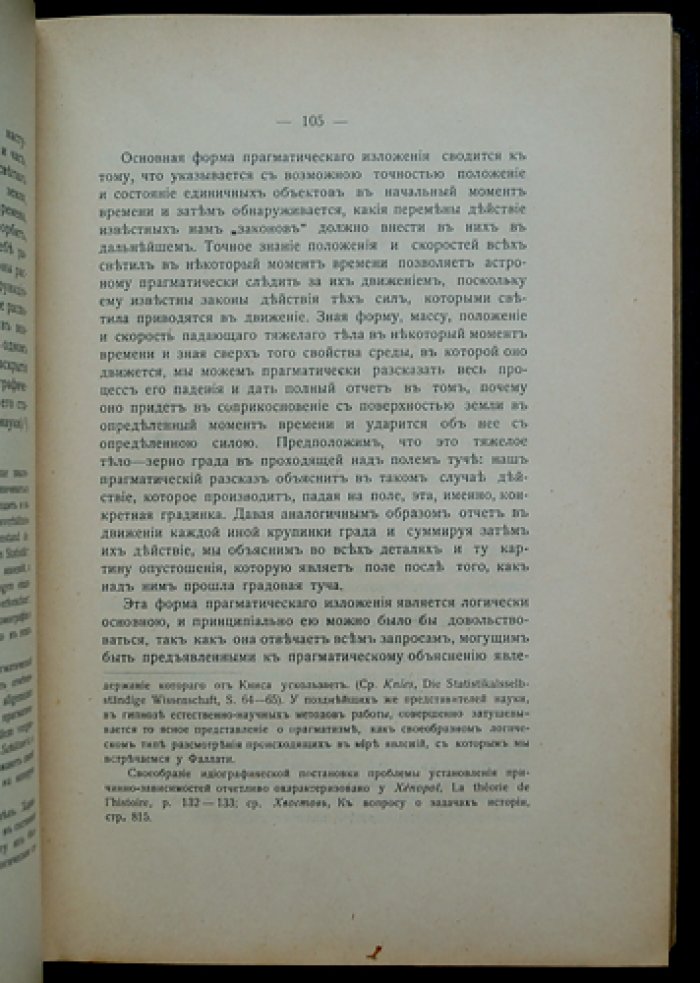 А. А. Чупров. Очерки по теории статистики (2-е издание, пересмотренное и дополненное)