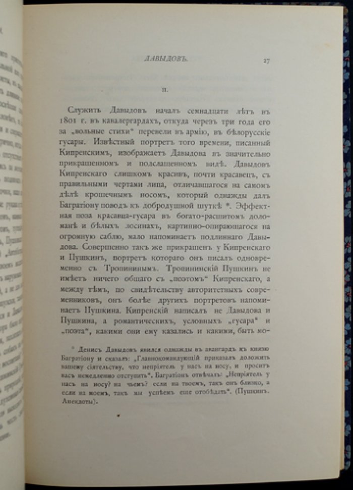 Борис Садовской. Русская Камена: портреты и творческие очерки поэтов XVIII–XIX веков