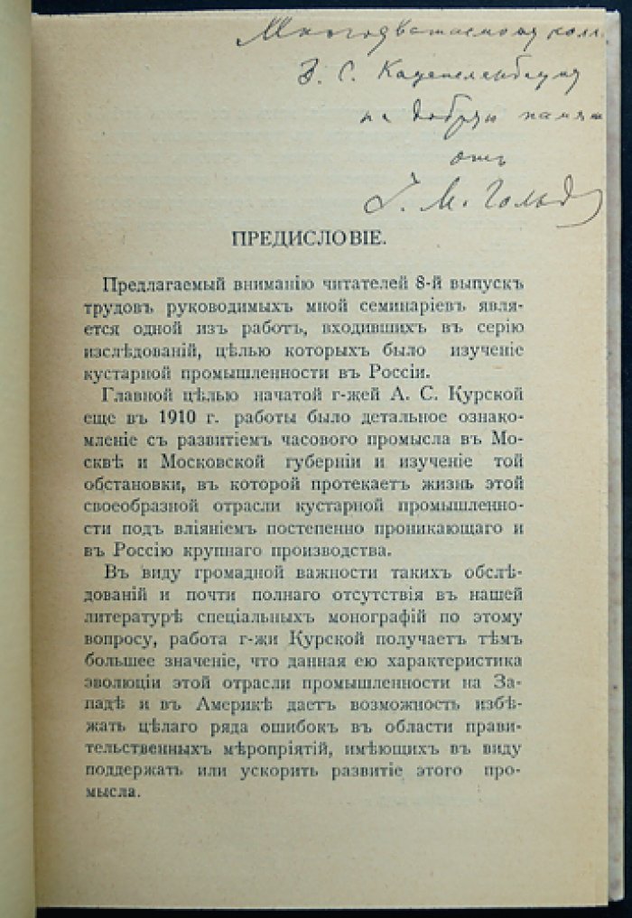 Производство часов в Москве и Московской губернии (материалы к истории кустарной промышленности)